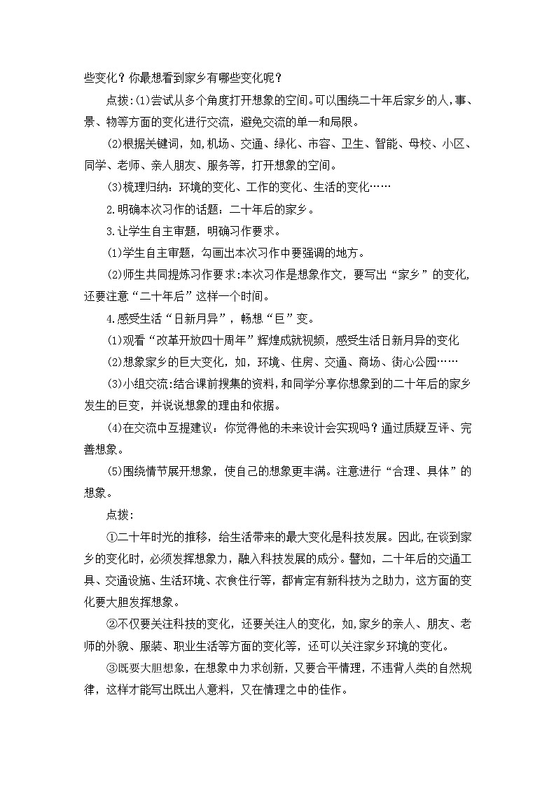 部编版2025五年级上册语文【习作】二十年后的家乡（任务四） 教案第2页