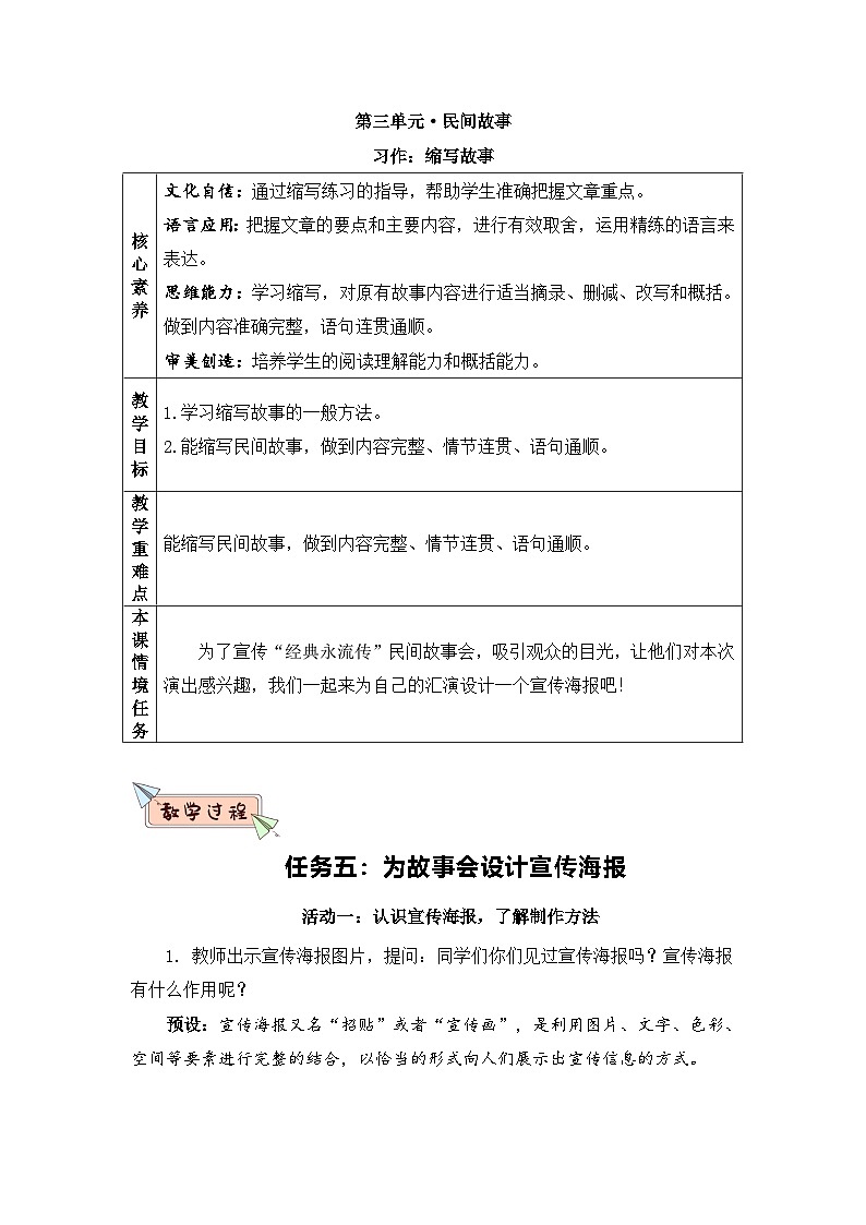 部编版2025五年级上册语文【习作】缩写故事（任务五） 教案第1页