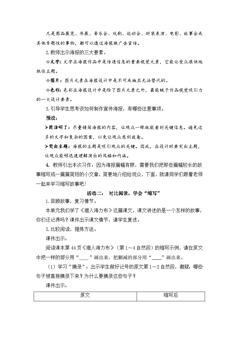 部编版2025五年级上册语文【习作】缩写故事（任务五） 教案第2页