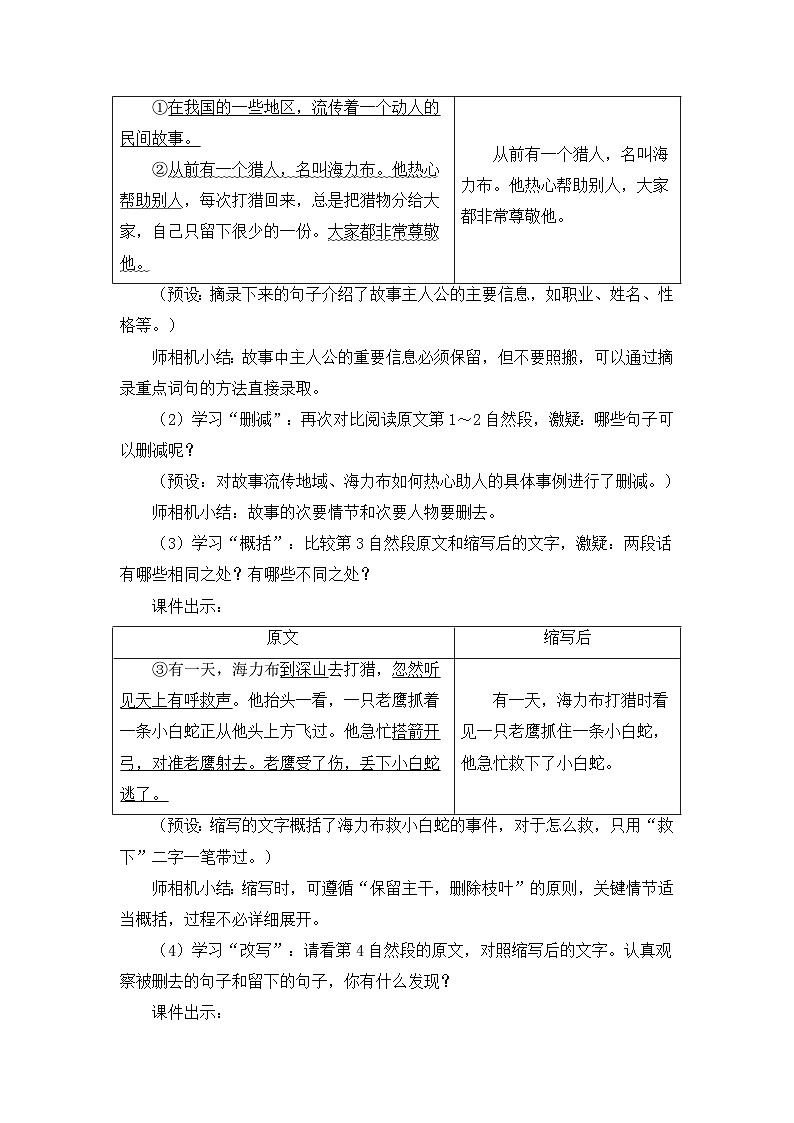 部编版2025五年级上册语文【习作】缩写故事（任务五） 教案第3页