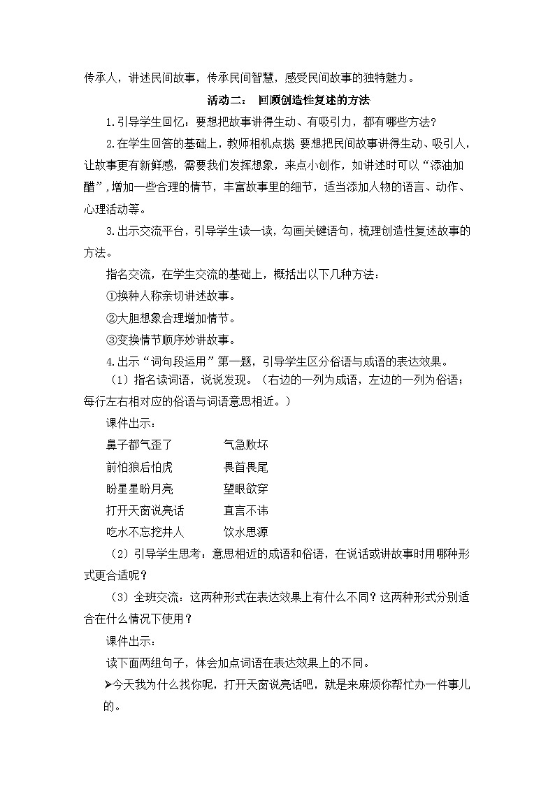 部编版2025五年级上册语文【口语交际】讲民间故事（任务六） 教案第2页