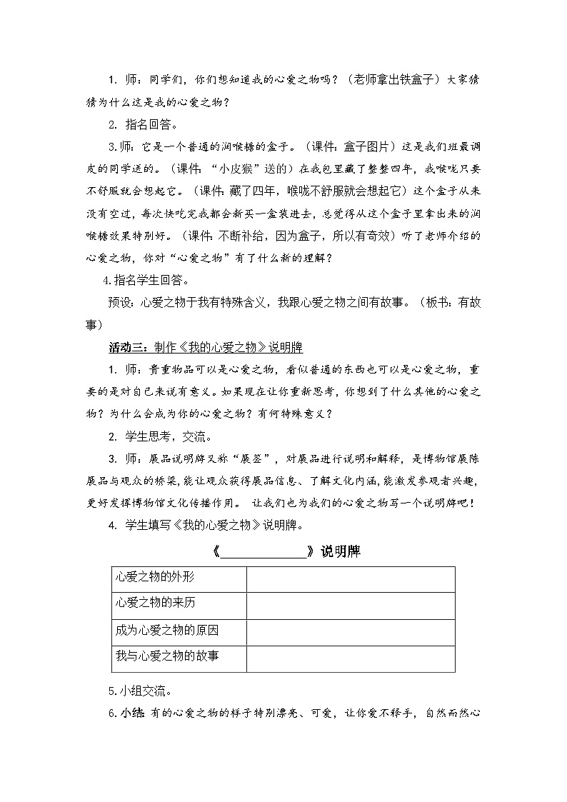 部编版2025五年级上册语文习作：《我的心爱之物》 教案第2页