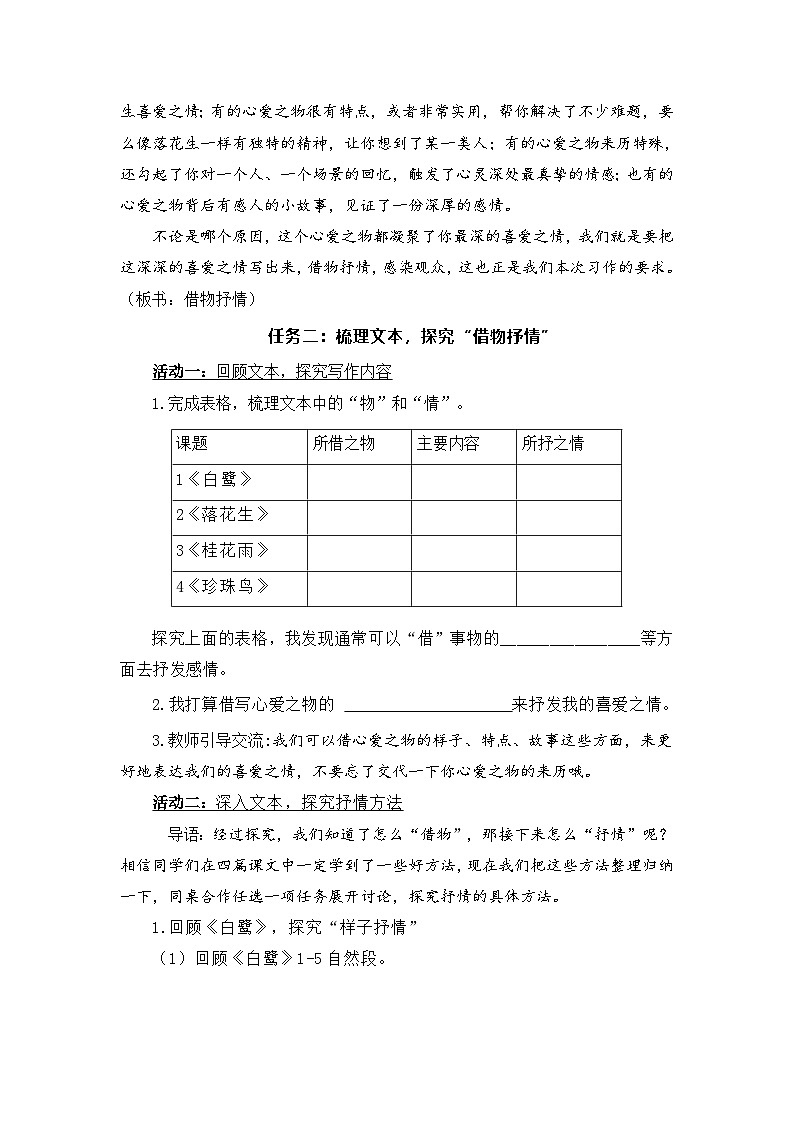 部编版2025五年级上册语文习作：《我的心爱之物》 教案第3页