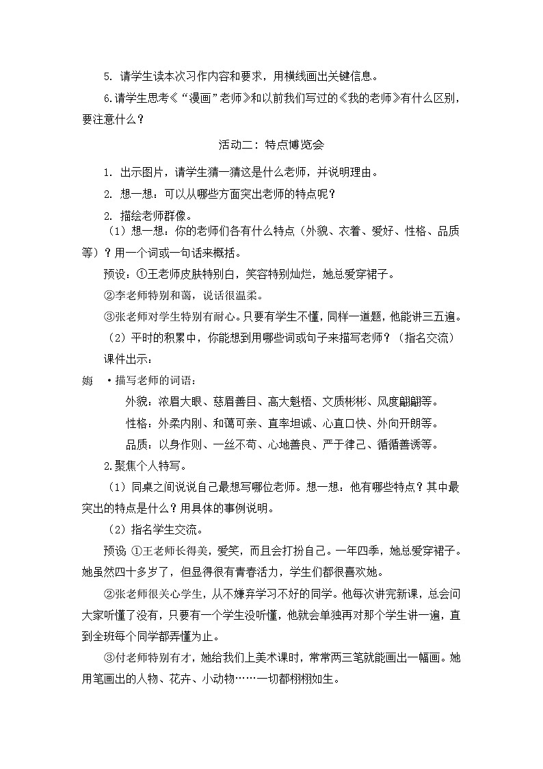 部编版2025五年级上册语文习作：漫画老师 教案第2页