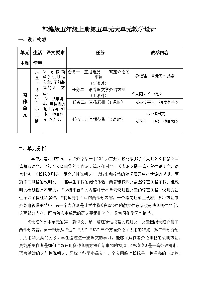部编版2025五年级上册语文五上第五单元单元导读 教案第1页