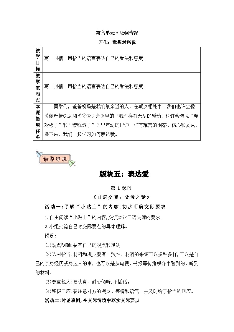 部编版2025五年级上册语文五上第六单元《口语交际》+《习作》 教案第1页