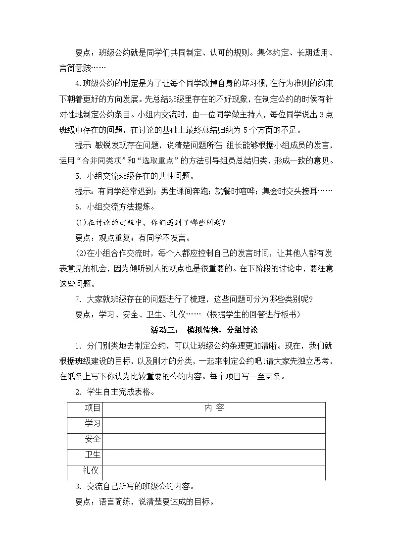 部编版2025五年级上册语文口语交际：制定班级公约 教案第2页