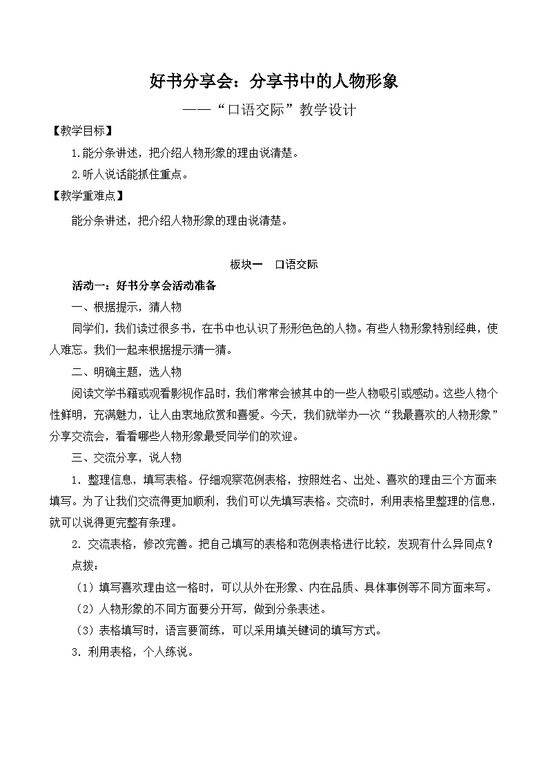 部编版2025五年级上册语文口语交际：我最喜欢的人物形象 教案第1页