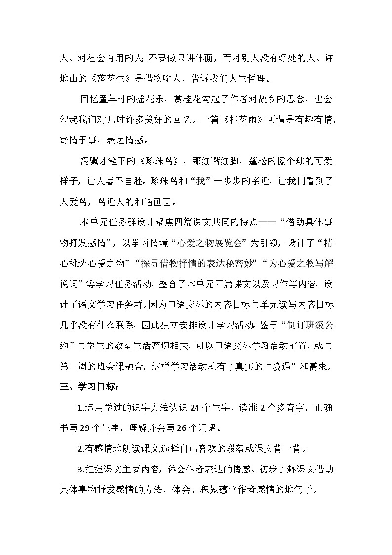 部编版2025五年级上册语文第一单元导读  教案第2页