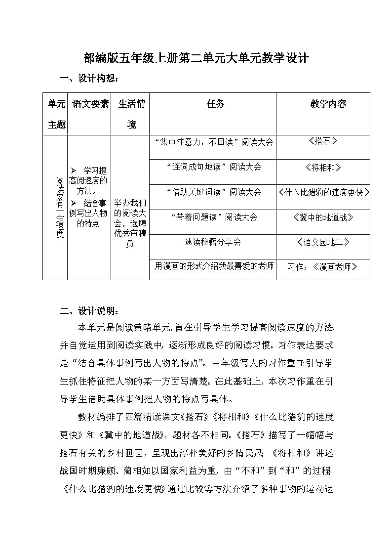 部编版2025五年级上册语文第二单元导读 教案第1页