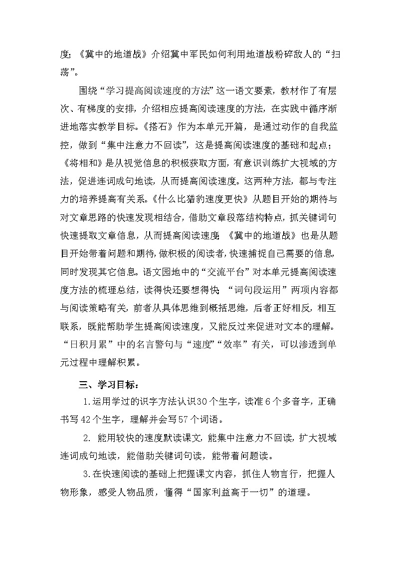 部编版2025五年级上册语文第二单元导读 教案第2页