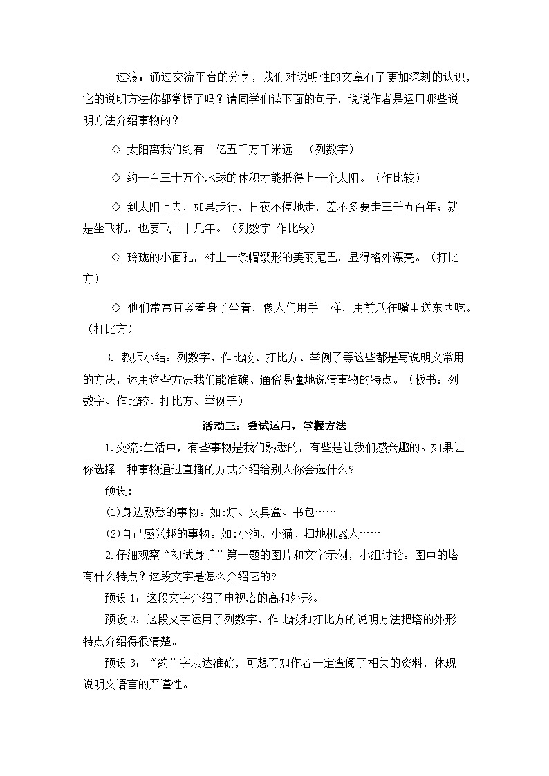 部编版2025五年级上册语文第五单元交流平台与初试身手（任务三） 教案第2页