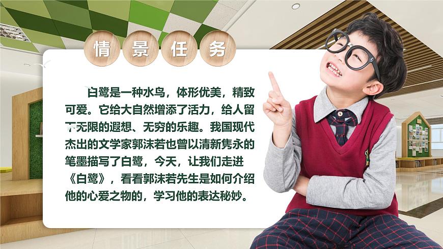 部编版2025五年级上册语文1 白鹭 课件第5页