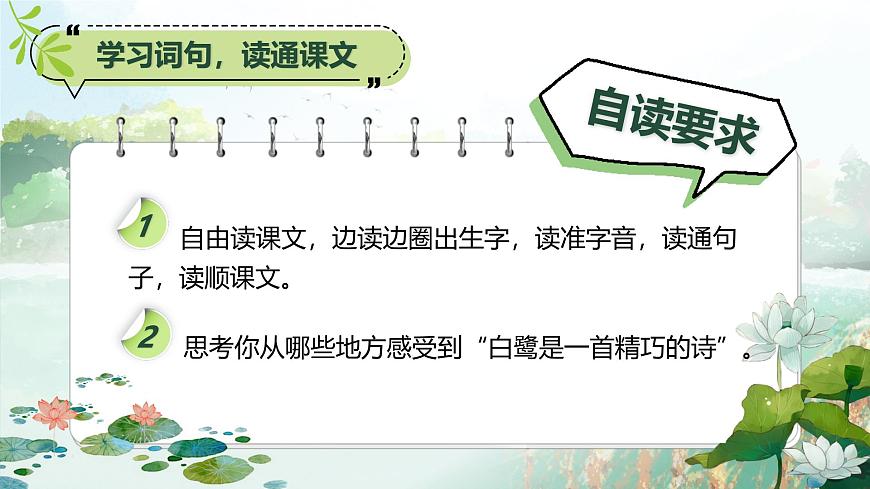 部编版2025五年级上册语文1 白鹭 课件第7页