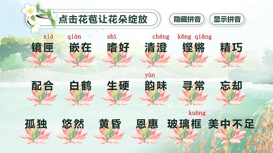 部编版2025五年级上册语文1 白鹭 课件第8页