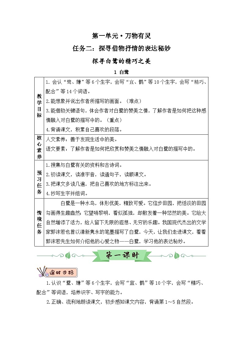 部编版2025五年级上册语文1 白鹭 教案第1页