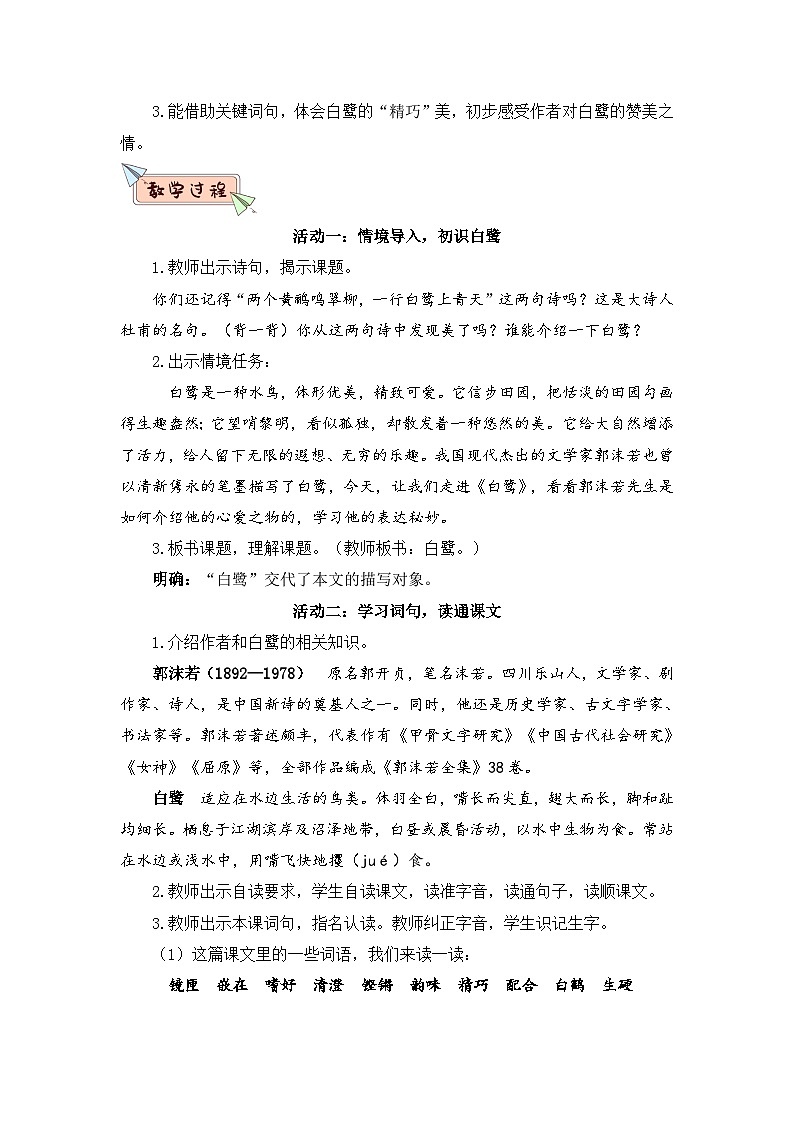 部编版2025五年级上册语文1 白鹭 教案第2页