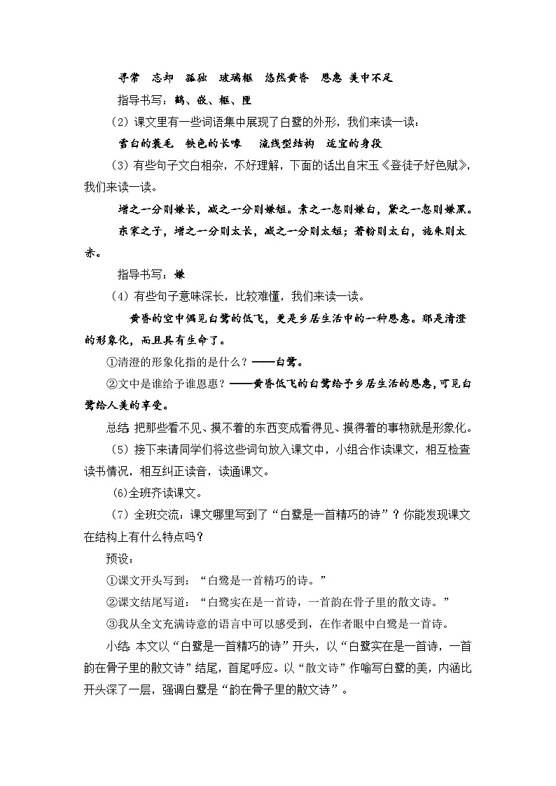 部编版2025五年级上册语文1 白鹭 教案第3页