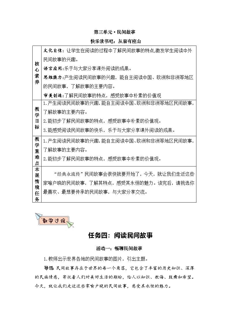 部编版2025五年级上册语文【快乐读书吧】《从前有座山》(1) 教案第1页