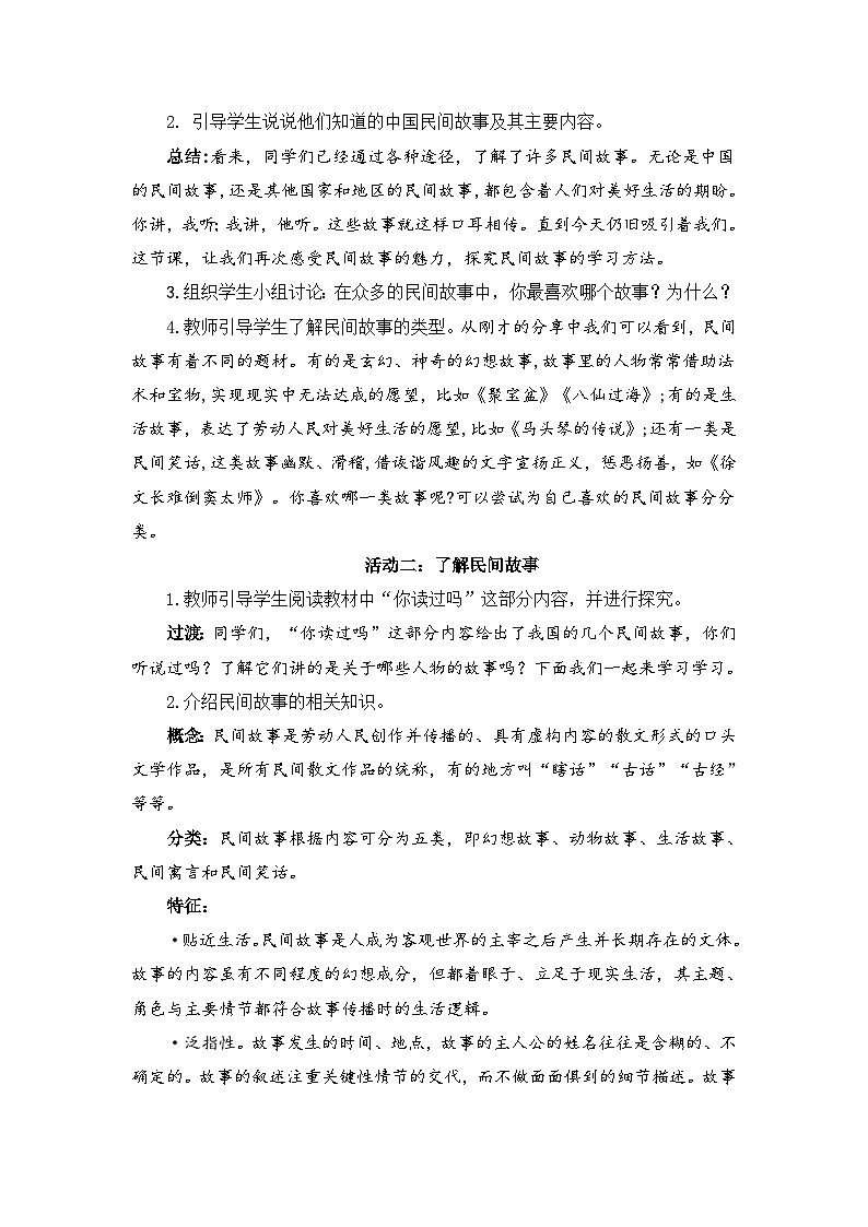 部编版2025五年级上册语文【快乐读书吧】《从前有座山》(1) 教案第2页