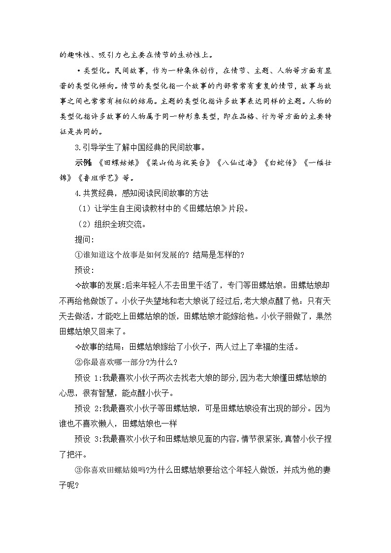 部编版2025五年级上册语文【快乐读书吧】《从前有座山》(1) 教案第3页