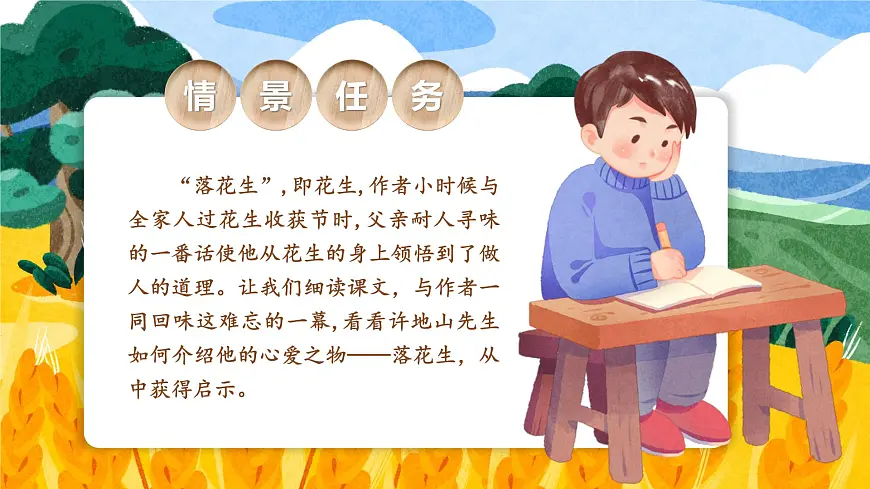 部编版2025五年级上册语文2 落花生 课件第4页