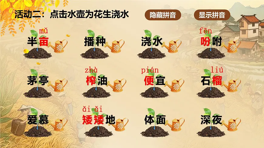 部编版2025五年级上册语文2 落花生 课件第6页