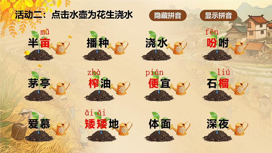 部编版2025五年级上册语文2 落花生 课件第6页