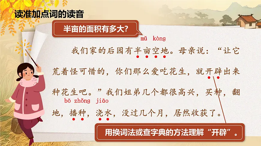 部编版2025五年级上册语文2 落花生 课件第8页