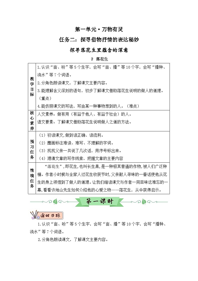 部编版2025五年级上册语文2《落花生》 教案第1页