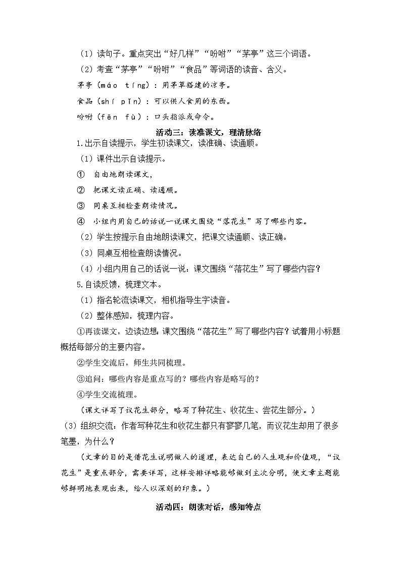 部编版2025五年级上册语文2《落花生》 教案第3页