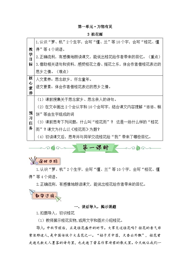 部编版2025五年级上册语文3桂花雨 教案第1页