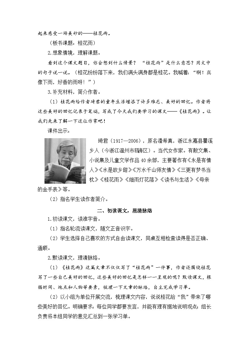 部编版2025五年级上册语文3桂花雨 教案第2页