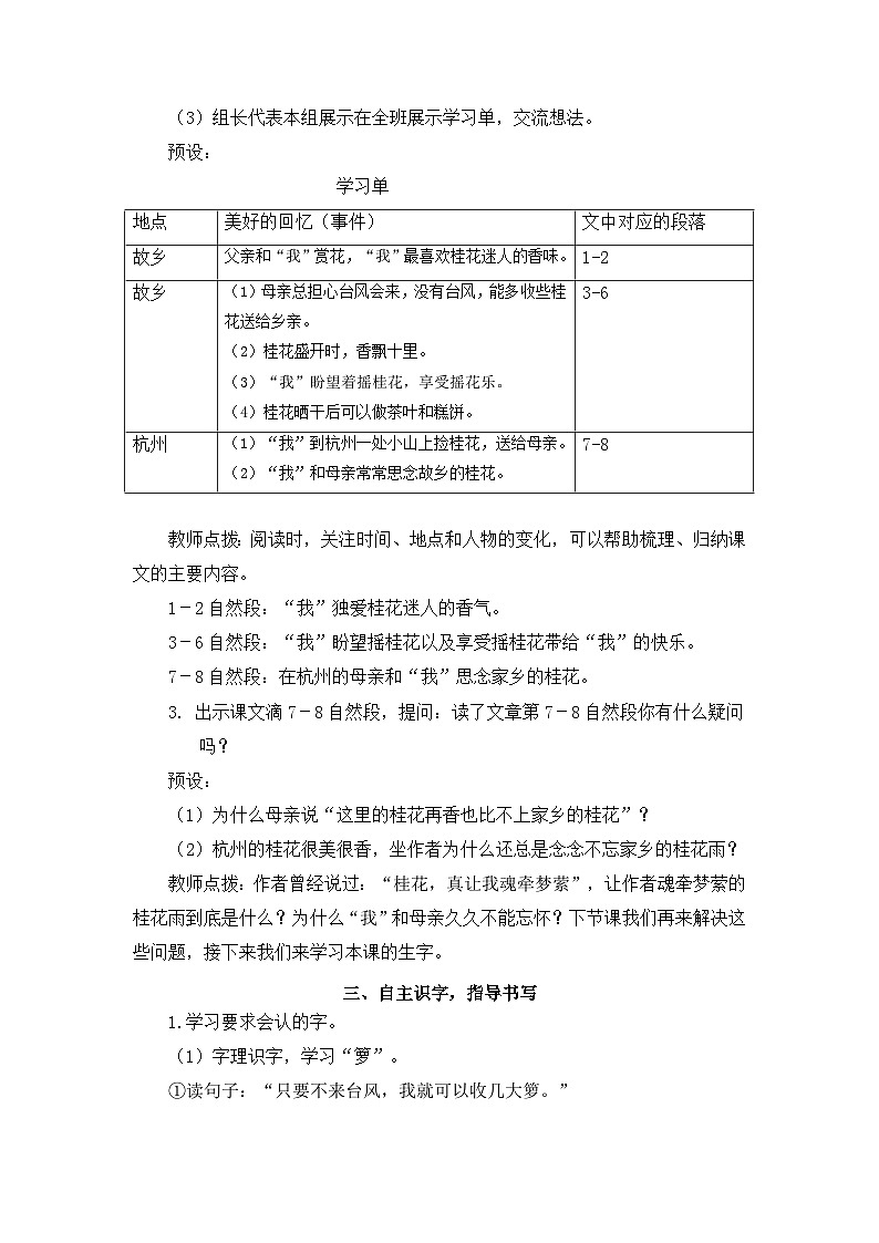部编版2025五年级上册语文3桂花雨 教案第3页