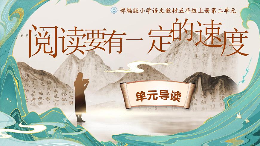 部编版2025五年级上册语文5搭石  课件第1页