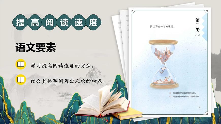 部编版2025五年级上册语文5搭石  课件第2页