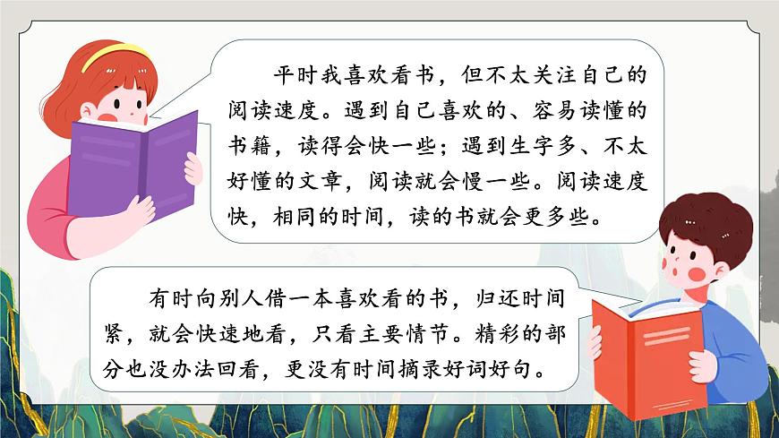 部编版2025五年级上册语文5搭石  课件第5页