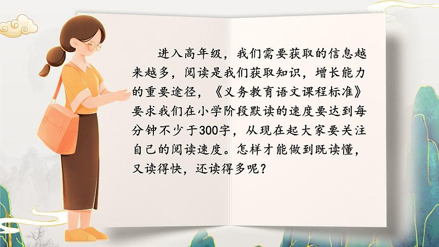 部编版2025五年级上册语文5搭石  课件第6页