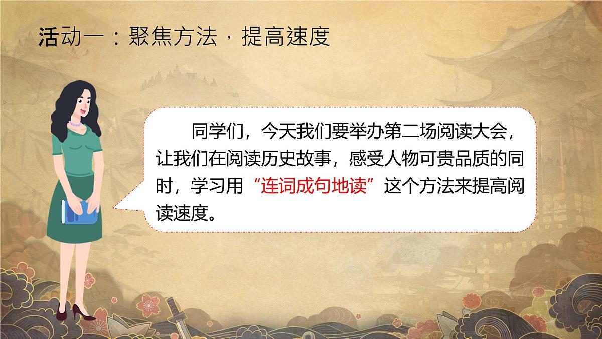 部编版2025五年级上册语文6将相和（课件） 课件第4页