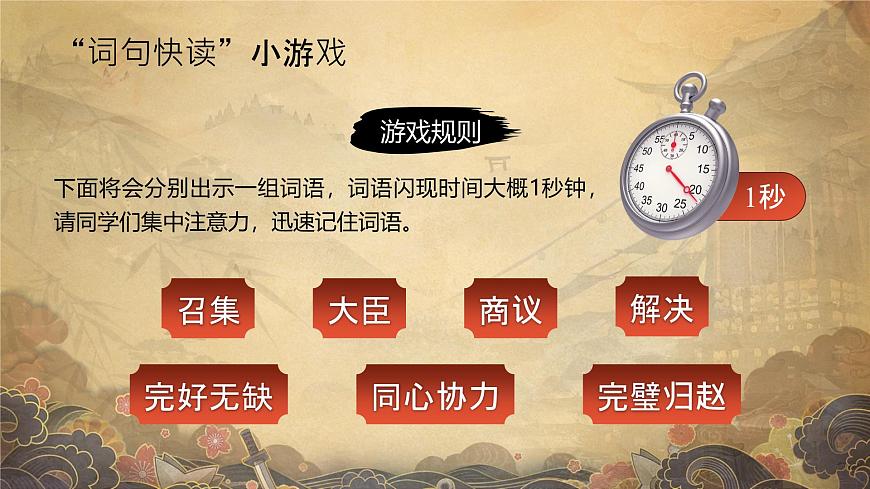 部编版2025五年级上册语文6将相和（课件） 课件第5页