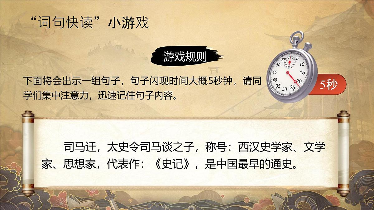 部编版2025五年级上册语文6将相和（课件） 课件第7页