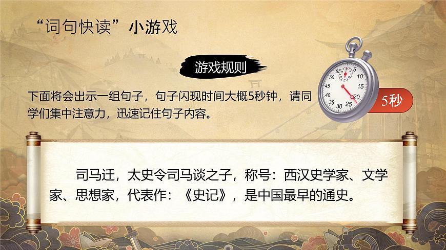 部编版2025五年级上册语文6将相和（课件） 课件第7页