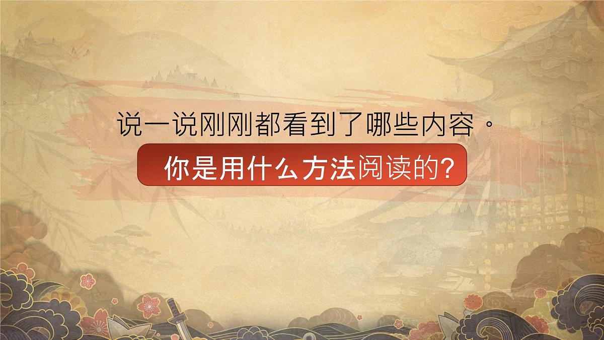 部编版2025五年级上册语文6将相和（课件） 课件第8页