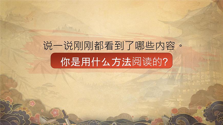 部编版2025五年级上册语文6将相和（课件） 课件第8页