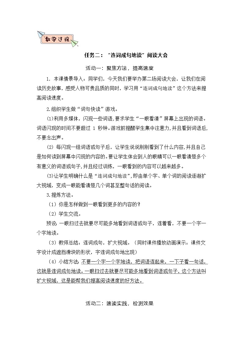 部编版2025五年级上册语文6 将相和 教案第2页