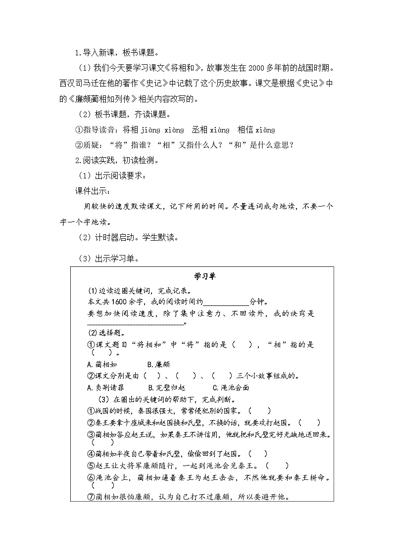 部编版2025五年级上册语文6 将相和 教案第3页