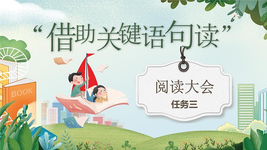 部编版2025五年级上册语文7什么比猎豹的速度更快 课件第2页