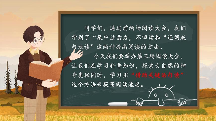 部编版2025五年级上册语文7什么比猎豹的速度更快 课件第4页