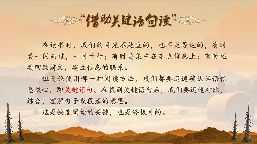 部编版2025五年级上册语文7什么比猎豹的速度更快 课件第5页