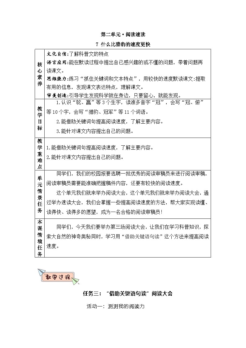部编版2025五年级上册语文7什么比猎豹的速度更快 教案第1页